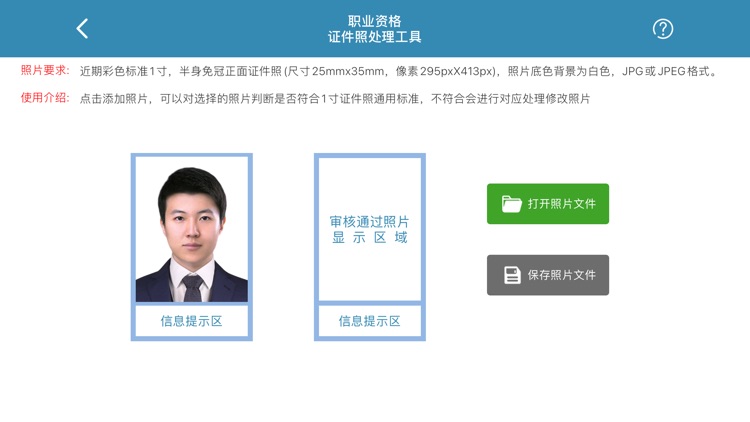 网报照片审核处理工具 screenshot-3