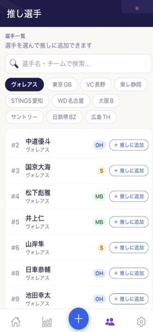 バレーボール推し活アプリ Commit! iPhone screenshot