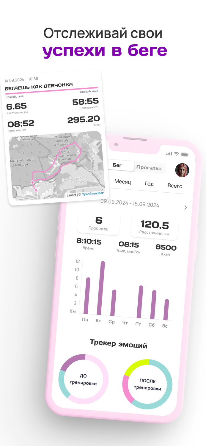 Бегаешь как девчонка