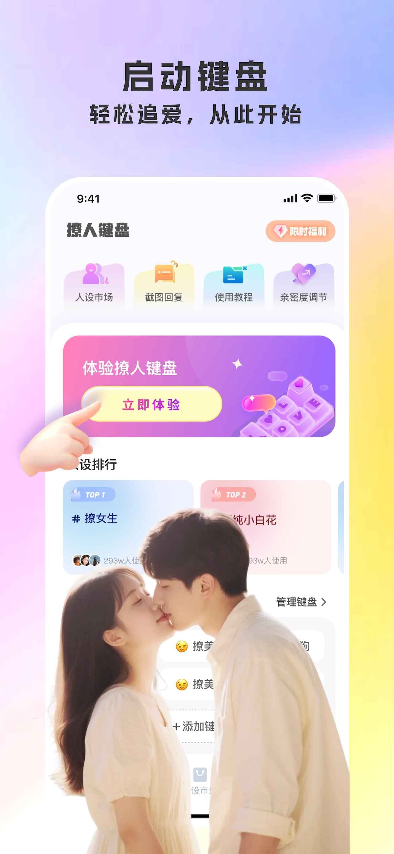 撩人键盘-恋爱聊天键盘&AI智能聊天回复神器 screenshot 4