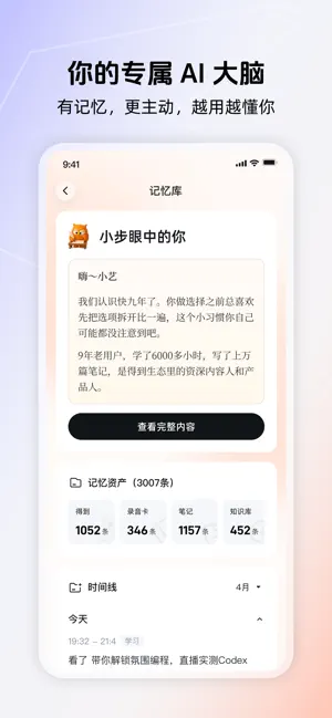得到大脑（原Get笔记）- AI记录与内容创作 screenshot 1