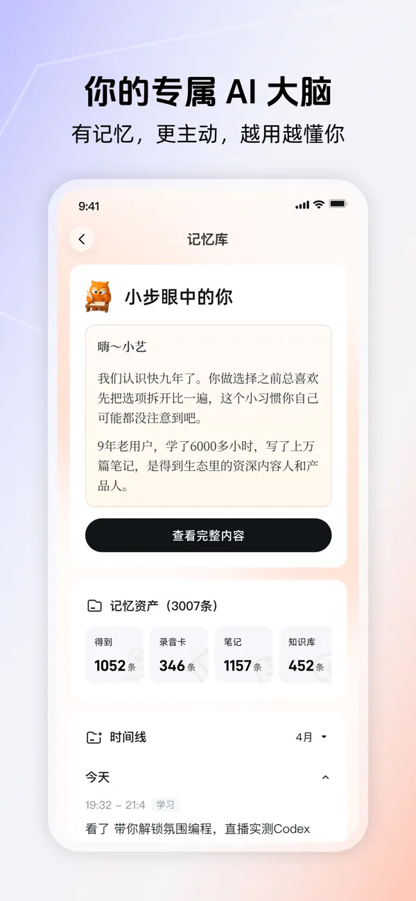 得到大脑应用界面截图
