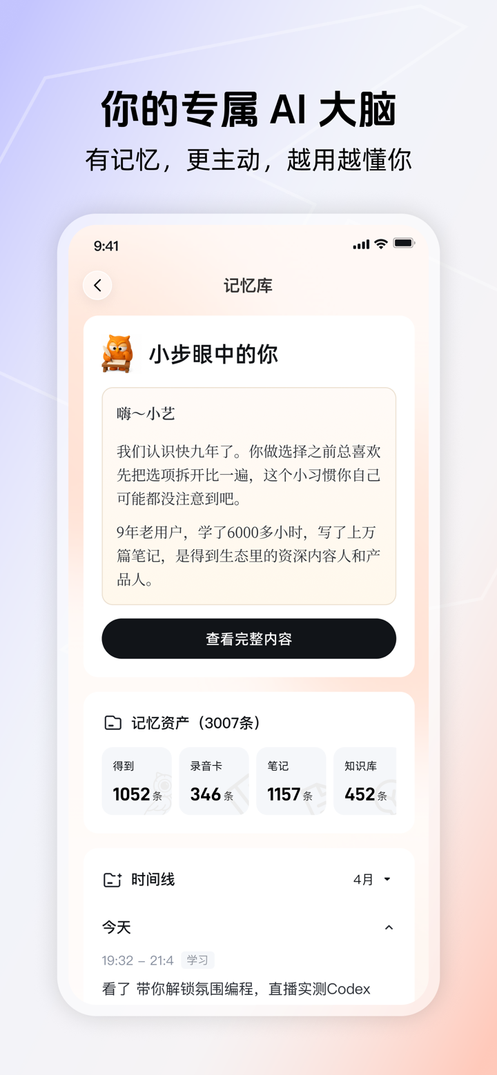 得到大脑（原Get笔记）- AI记录与内容创作 screenshot 1