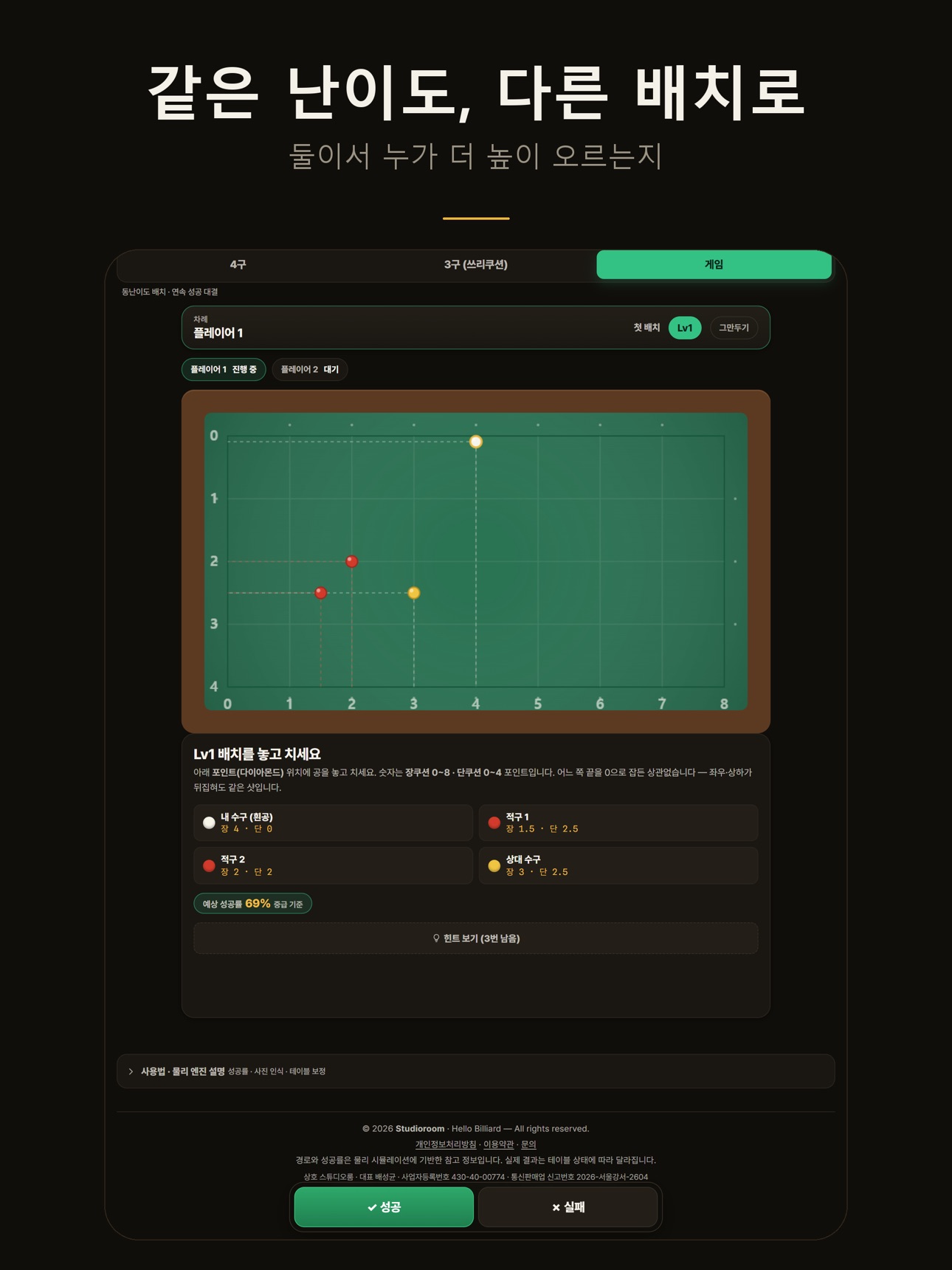 Screenshot 11 of Hello Billiard