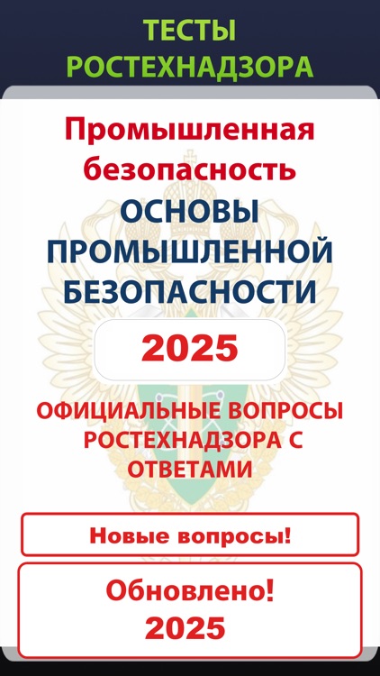 Промышленная безопасность А.1