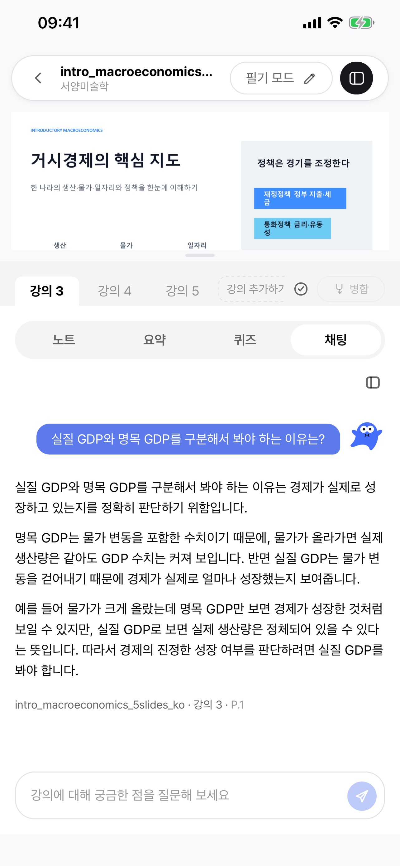 Screenshot 6 of AutoNoto - 강의 녹음 AI 노트