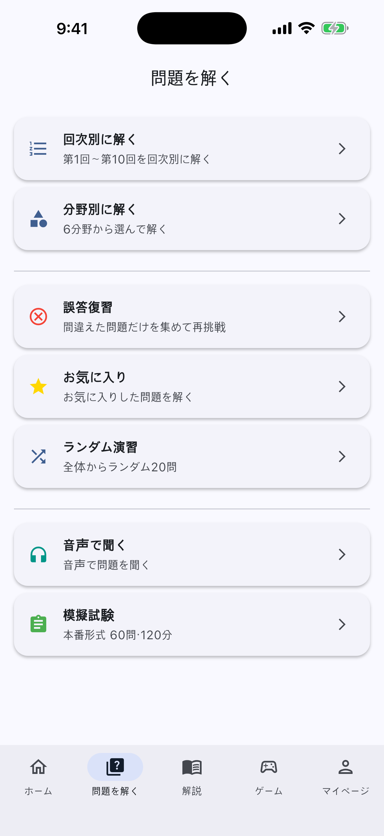 FP3級学習 screenshot 2