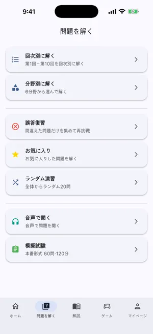 FP3級学習 screenshot 2