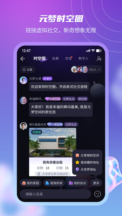 元梦空间 screenshot