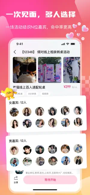 倾对-举办线上相亲活动 screenshot 3
