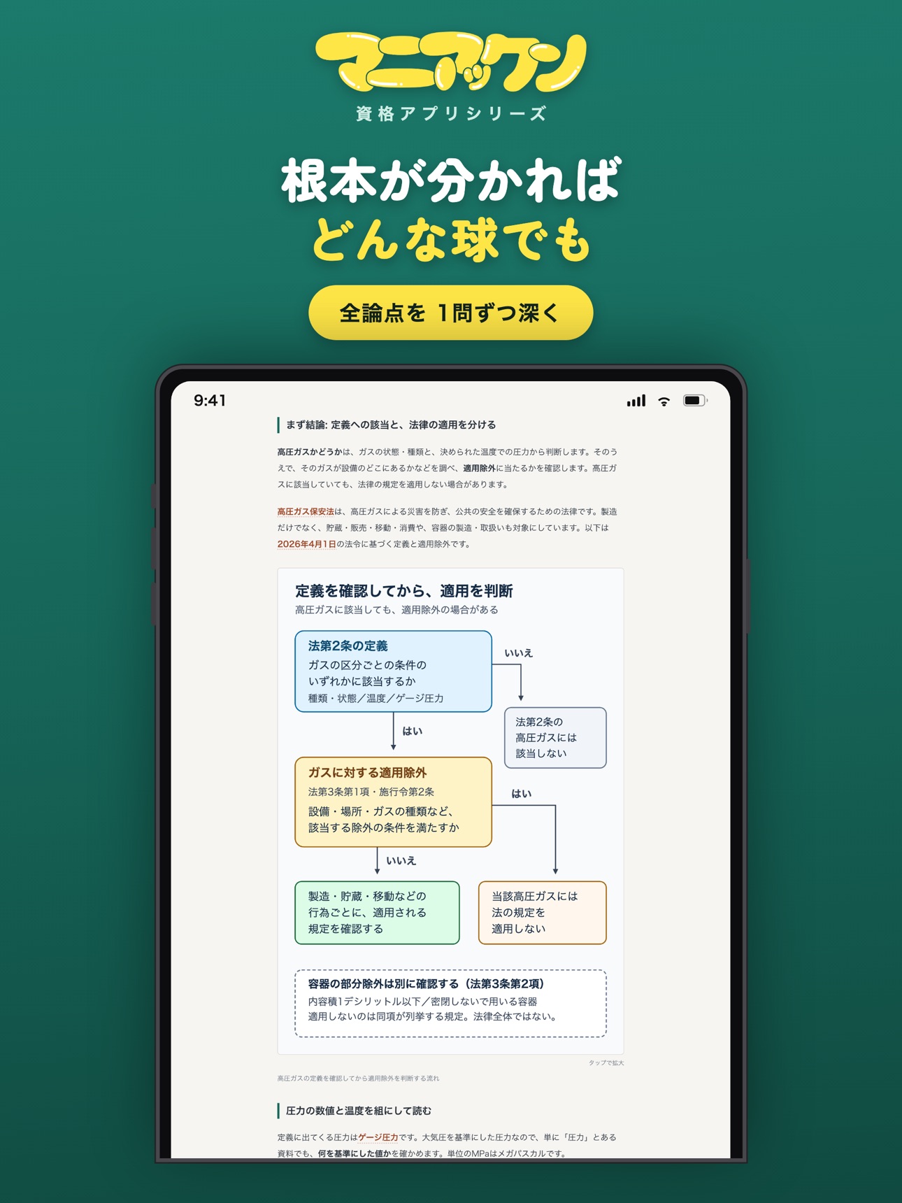 Screenshot 10 of 乙種機械責任者 マニアックン