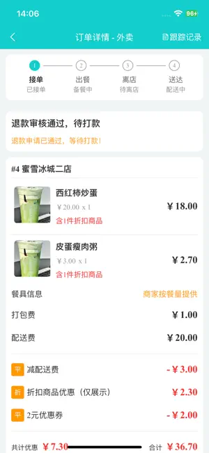 镇镇通外卖-运营端 screenshot 3