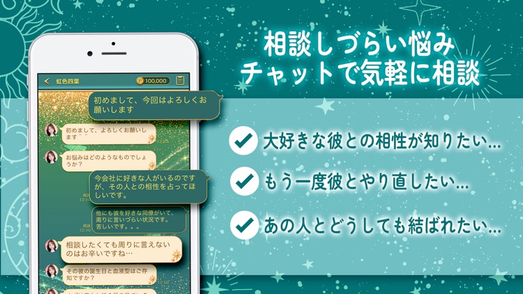 ウラーノ - チャット 占いで片思い・復縁相談・恋愛相談