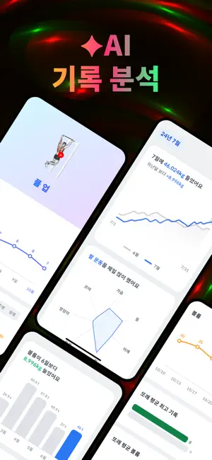 라이즈 - 운동기록 운동일지 헬스장 루틴 피트니스 기록 iPhone screenshot 6