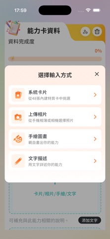 我的能力卡 (電子試用版) screenshot