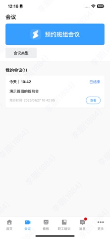 班慧通 screenshot