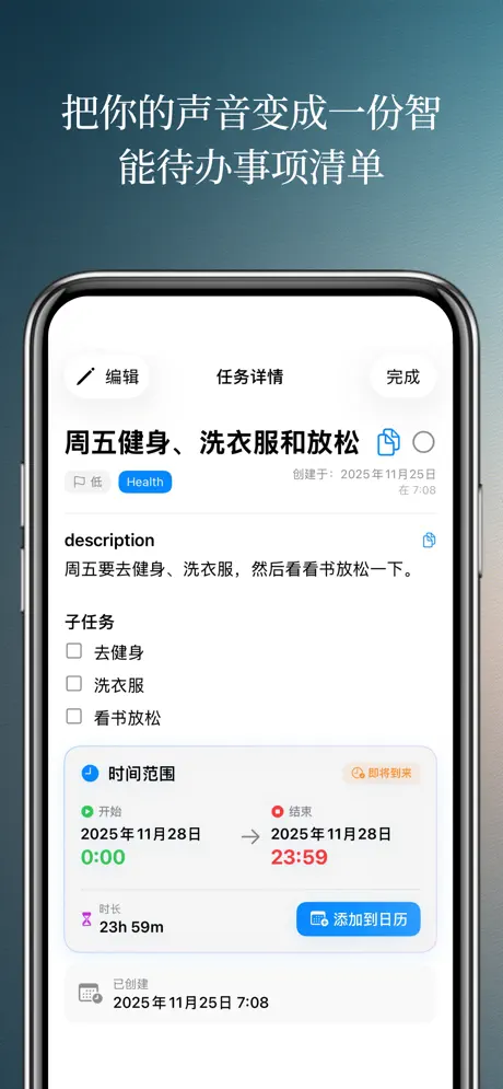 To-Do Speak AI 语音清单 应用截图