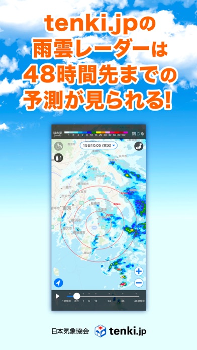 tenki.jp 日本気象協会の天気予報アプリ・雨雲レーダースクリーンショット