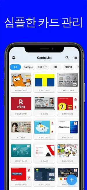 카드 관리 - 신용카드와 포인트카드를 정리전체_1