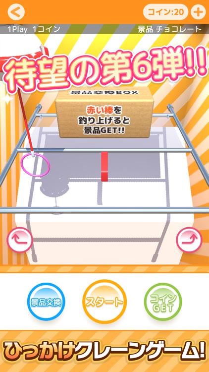 ひもクレ クレーンゲーム 引っかけキャッチャー