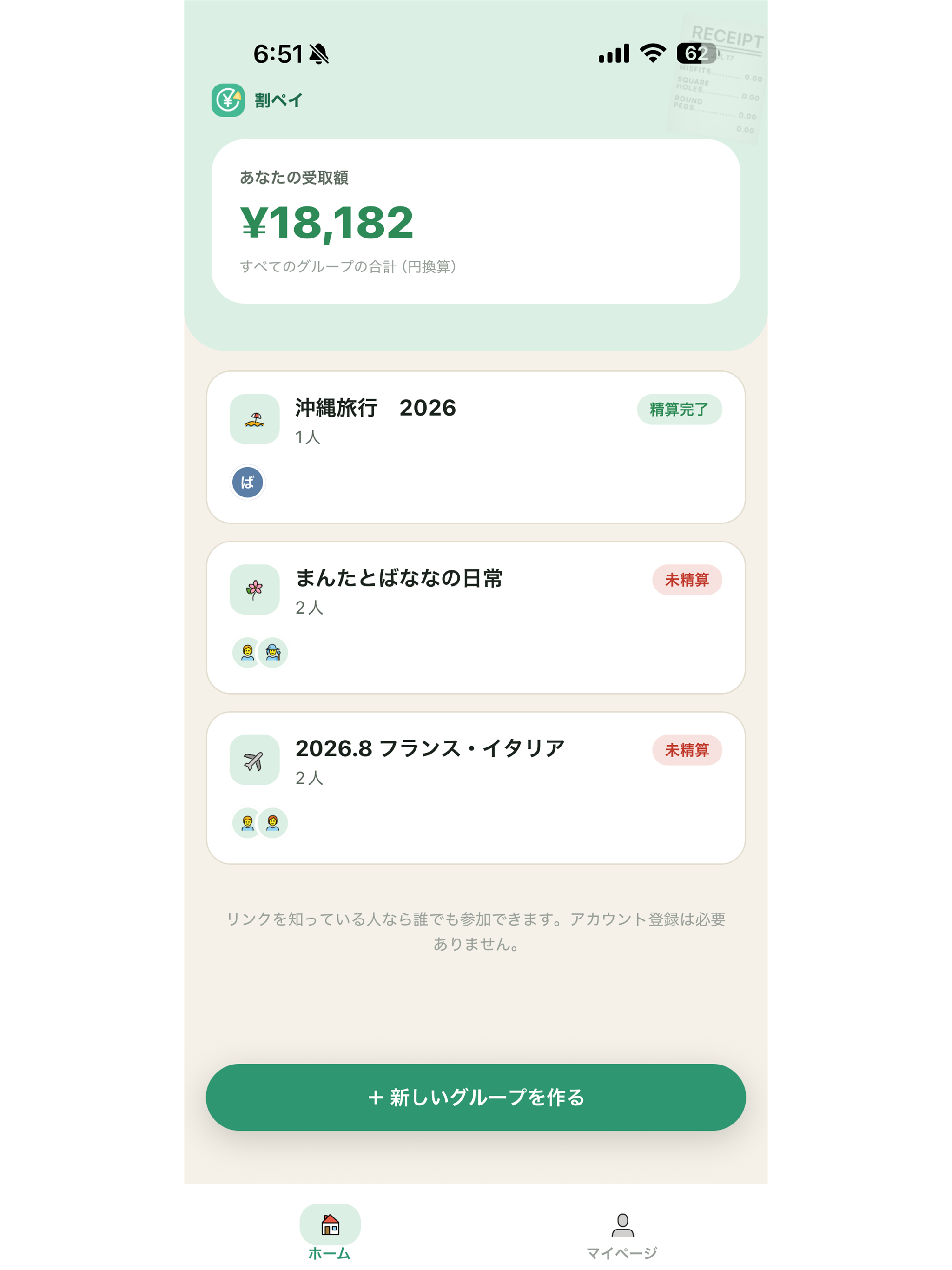 割ペイ screenshot 5