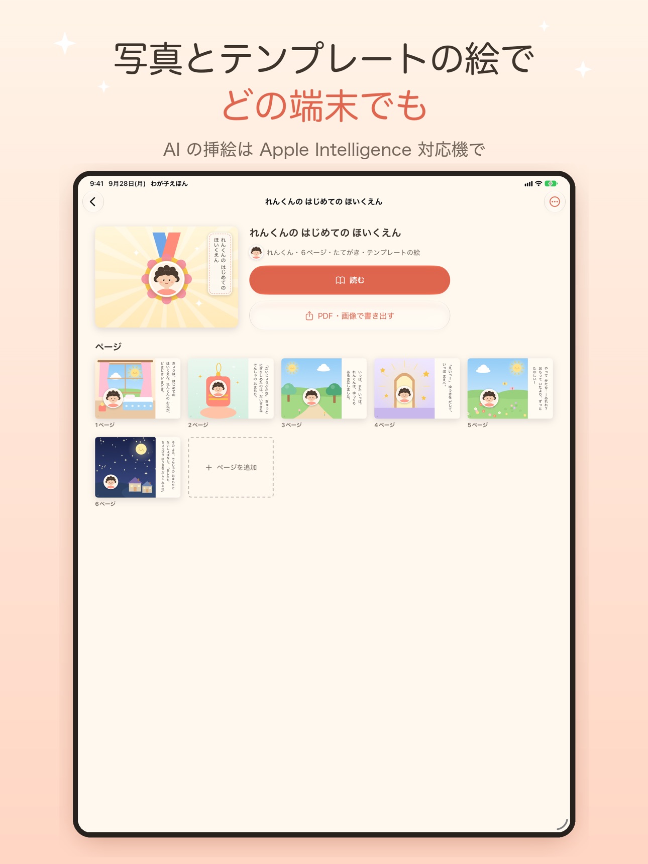 Screenshot 11 of わが子えほん：子どもが主人公の絵本を作成