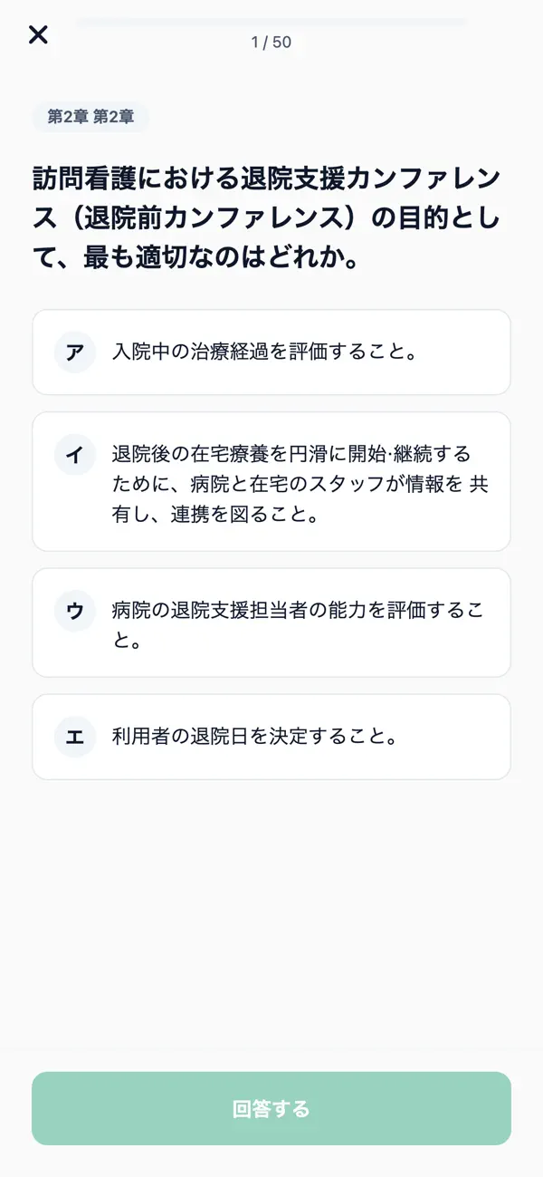 Screenshot #3 pour 認定訪問看護師対策