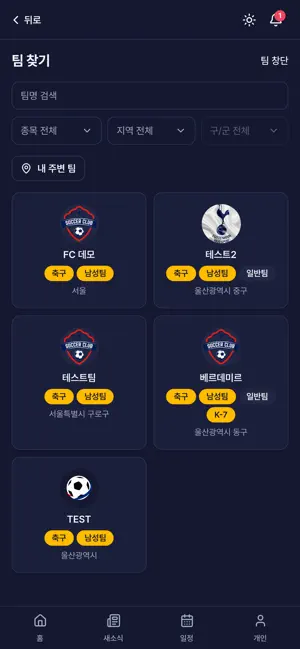 풋볼플러스 screenshot 3