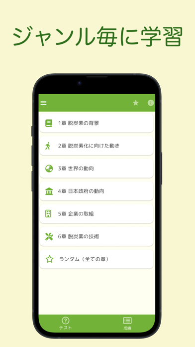 Screenshot #2 pour GX問題集 ベーシック：GXの試験対策用勉強アプリ