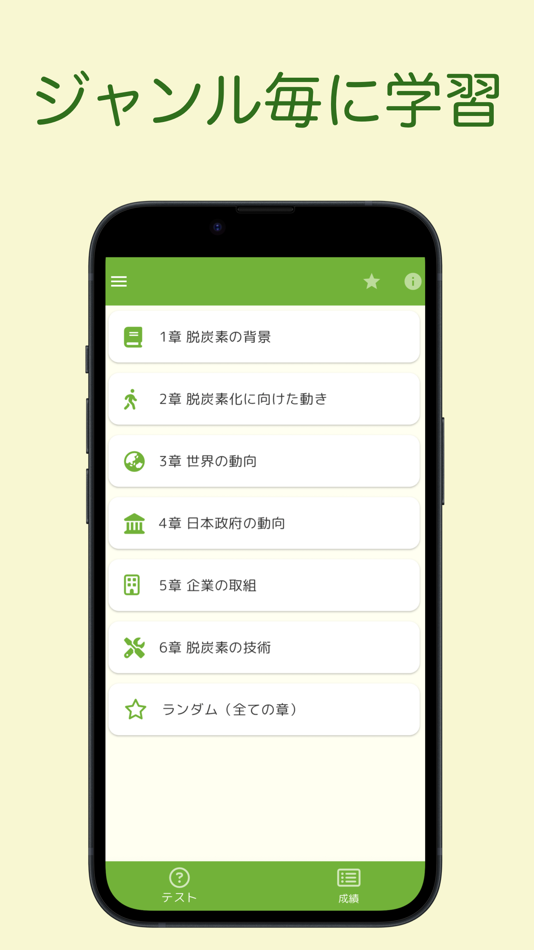 #2. GX問題集 ベーシック:GXの試験対策用勉強アプリ (iOS) 来自: 株式会社キイロ乃カモ