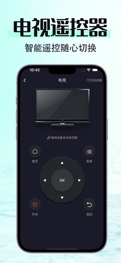 遥控器-万能遥控器&空调电视智能手机遥控器
