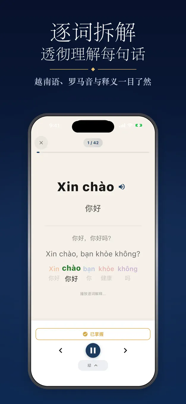 越南语