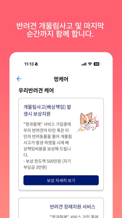 멍과함께 screenshot-4