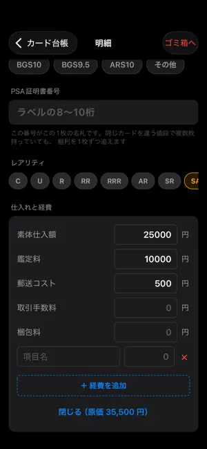 カード台帳 - ポケカ相場・PSA鑑定の収支管理 screenshot 3