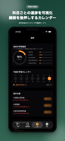 公害防止管理者 水質関係 一問一答問題集 試験対策 iPhone screenshot