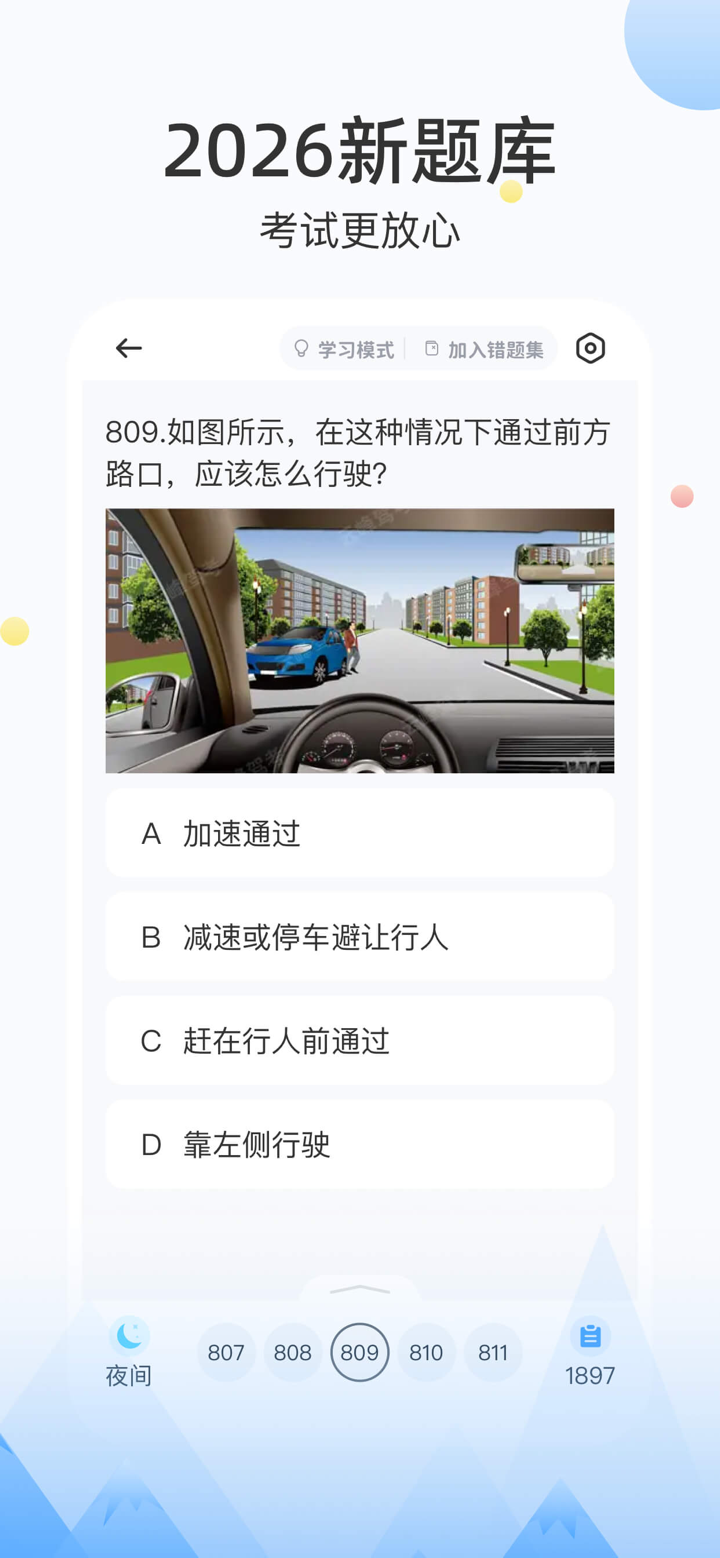 云峰驾考-驾校学车考驾照科一科四驾驶证驾考通 screenshot 3