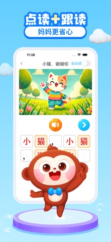 AI中文识字-儿歌多多官方出品 screenshot