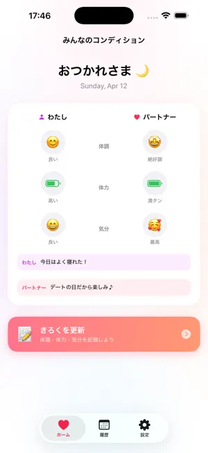 カップルコンディション screenshot 1