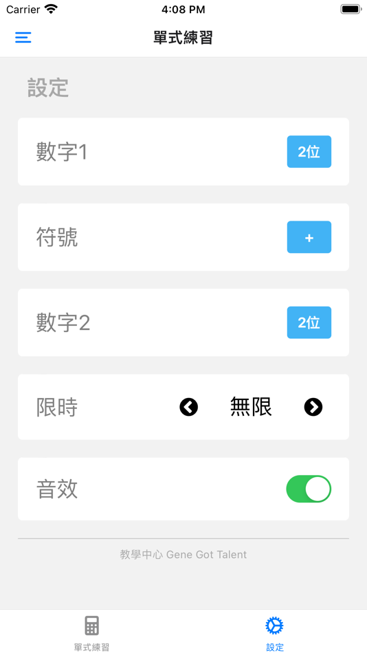 #3. 天賦智能閃算 (iOS) 由: Chun Man Chang
