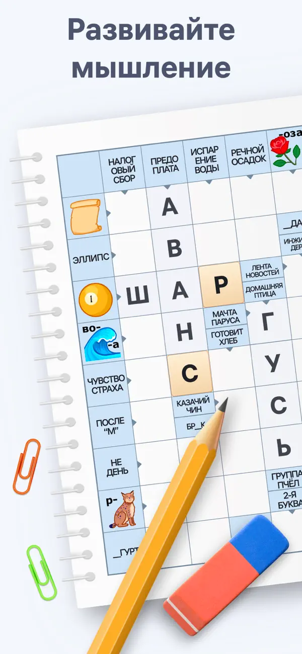 Crossword Master - Word Puzzle iOS Mod IPA screenshot 1 - iOS game interface