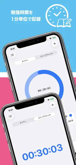 勉強時間記録