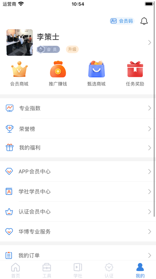 #9. 精算助理 (iOS) 由: 深圳华博精算咨询有限公司