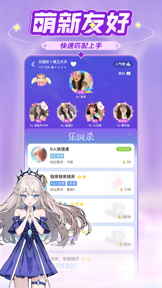 #4. 乐园杀 (iOS) 由: 天津云享达乐科技有限公司