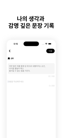 페이지더 - 독서기록 앱 screenshot