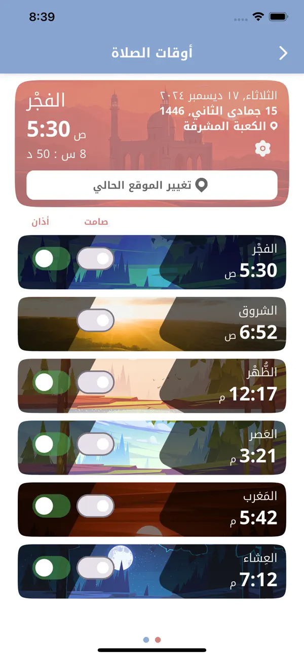 #4. هدايات القرآن (iOS) Por: Khaled Al-Hadrmi