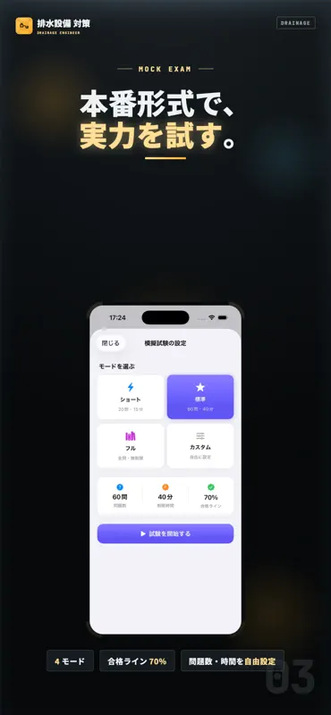 排水設備工事責任技術者 試験対策｜問題集 screenshot 3 of 5