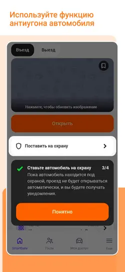 Скриншот Smart Gate App на iPhone 6