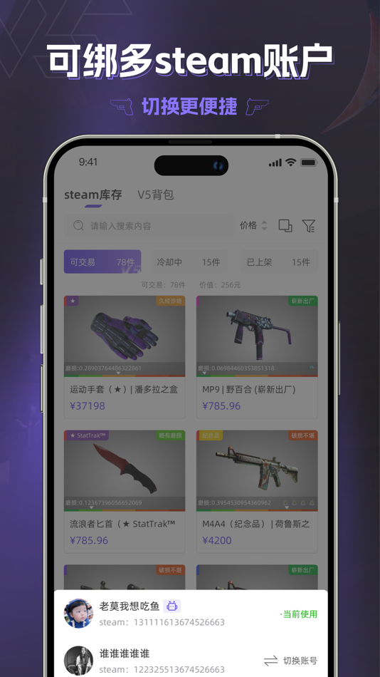 #2. V5item-游戏饰品交易平台 (iOS) 由: 湖南游易互娱网络科技有限责任公司