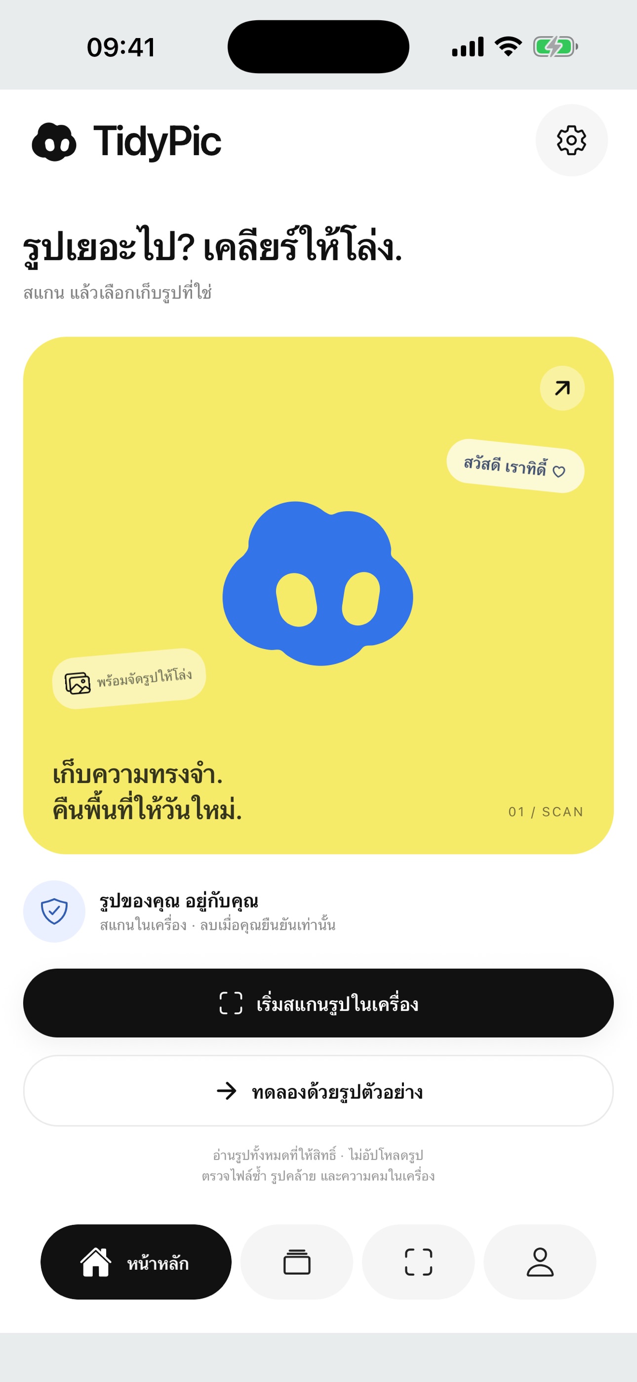 Screenshot 1 of TidyPic