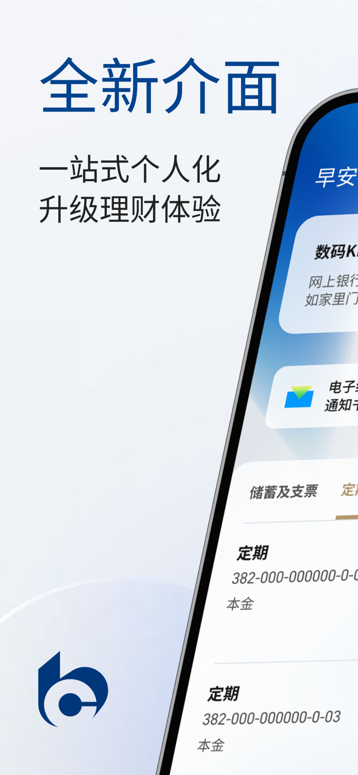 交通银行(香港)手机银行 screenshot 1